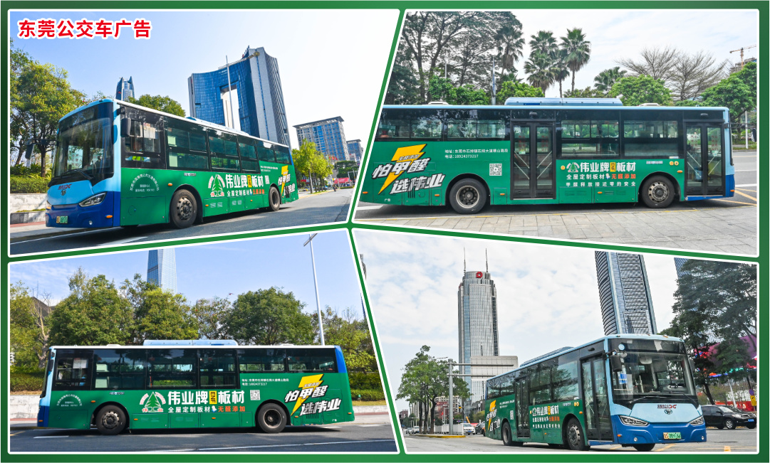 畫(huà)板3_東莞公交車(chē)廣告.jpg