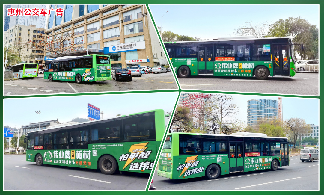 畫(huà)板3_惠州公交車(chē)廣告.jpg
