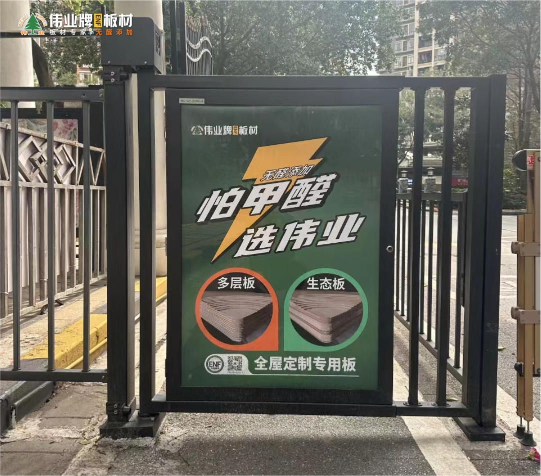 畫(huà)板7_社區(qū)門(mén)禁廣告.jpg