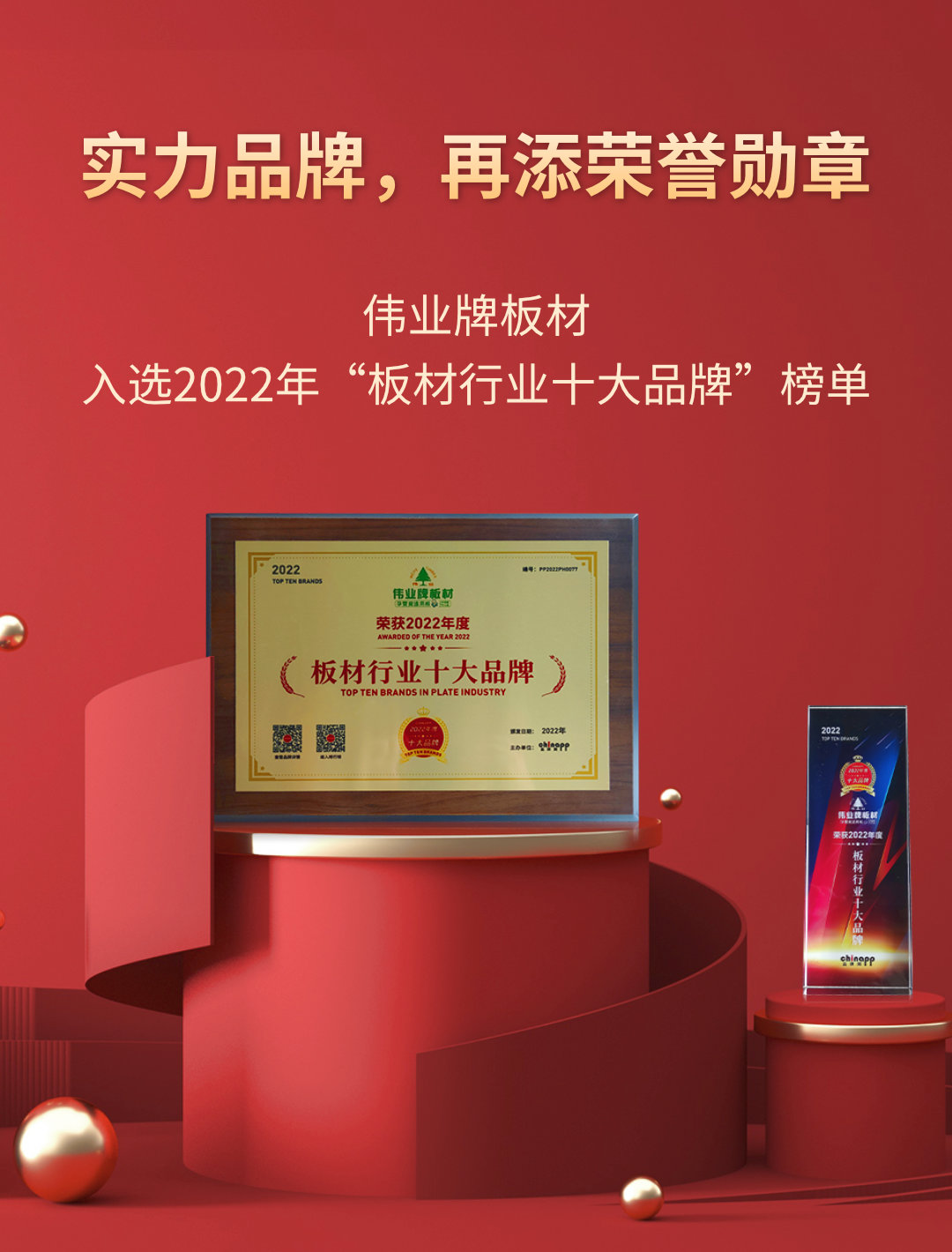 實力品牌，再添榮譽勛章.jpg